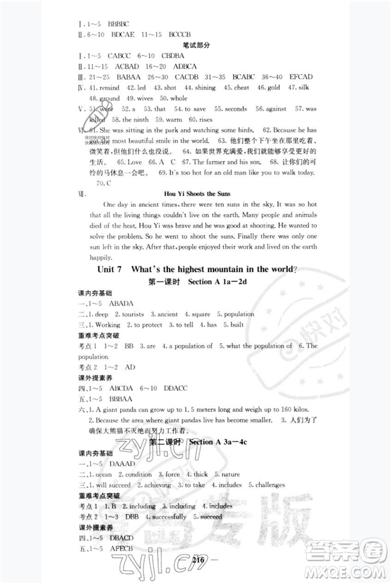 四川大學出版社2023名校課堂內外八年級英語下冊人教版青島專版參考答案
