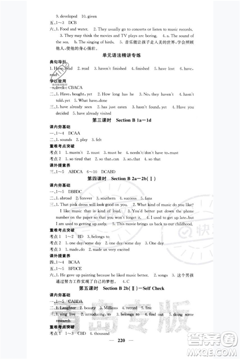 四川大學出版社2023名校課堂內外八年級英語下冊人教版青島專版參考答案