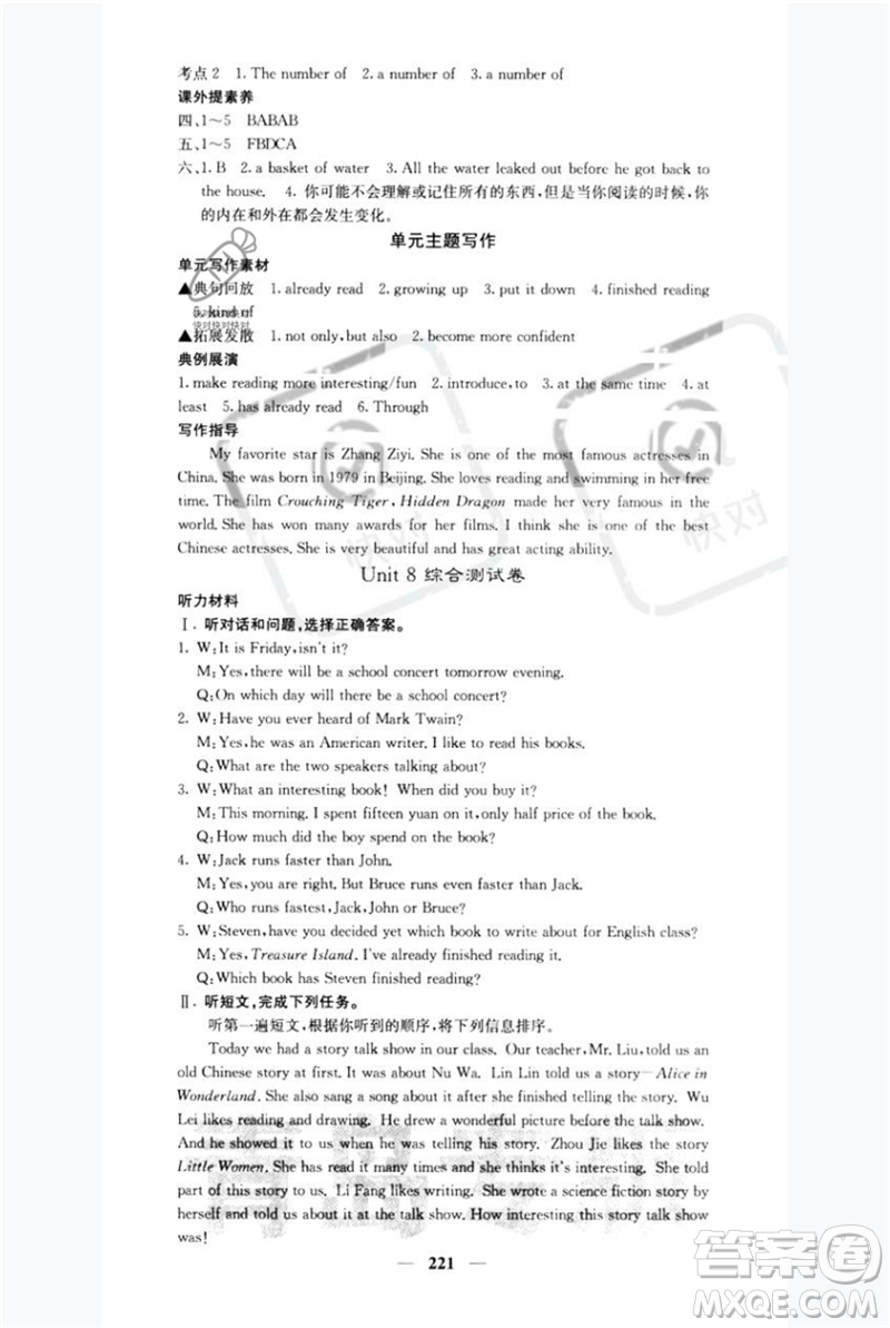 四川大學出版社2023名校課堂內外八年級英語下冊人教版青島專版參考答案