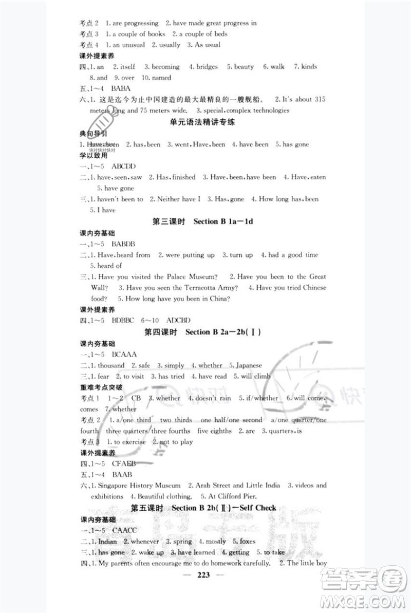 四川大學出版社2023名校課堂內外八年級英語下冊人教版青島專版參考答案