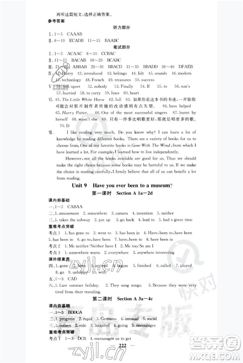 四川大學出版社2023名校課堂內外八年級英語下冊人教版青島專版參考答案