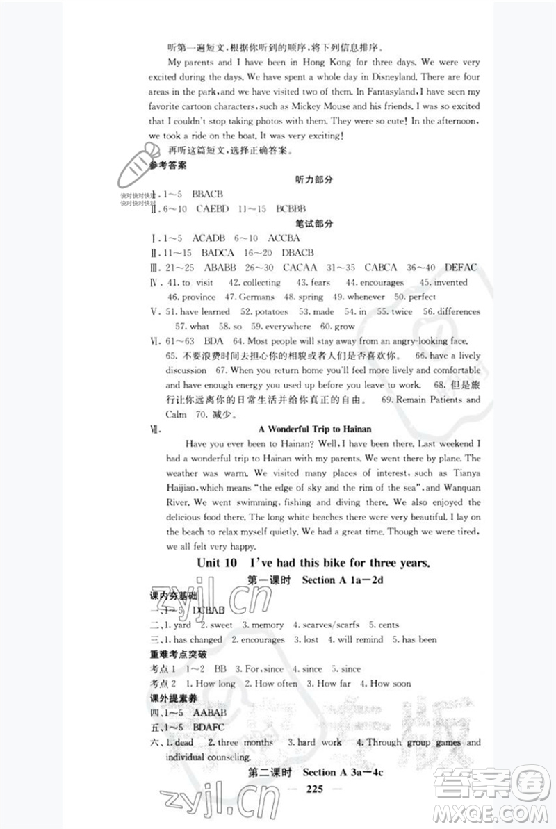 四川大學出版社2023名校課堂內外八年級英語下冊人教版青島專版參考答案
