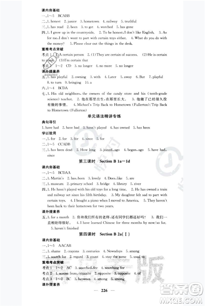 四川大學出版社2023名校課堂內外八年級英語下冊人教版青島專版參考答案