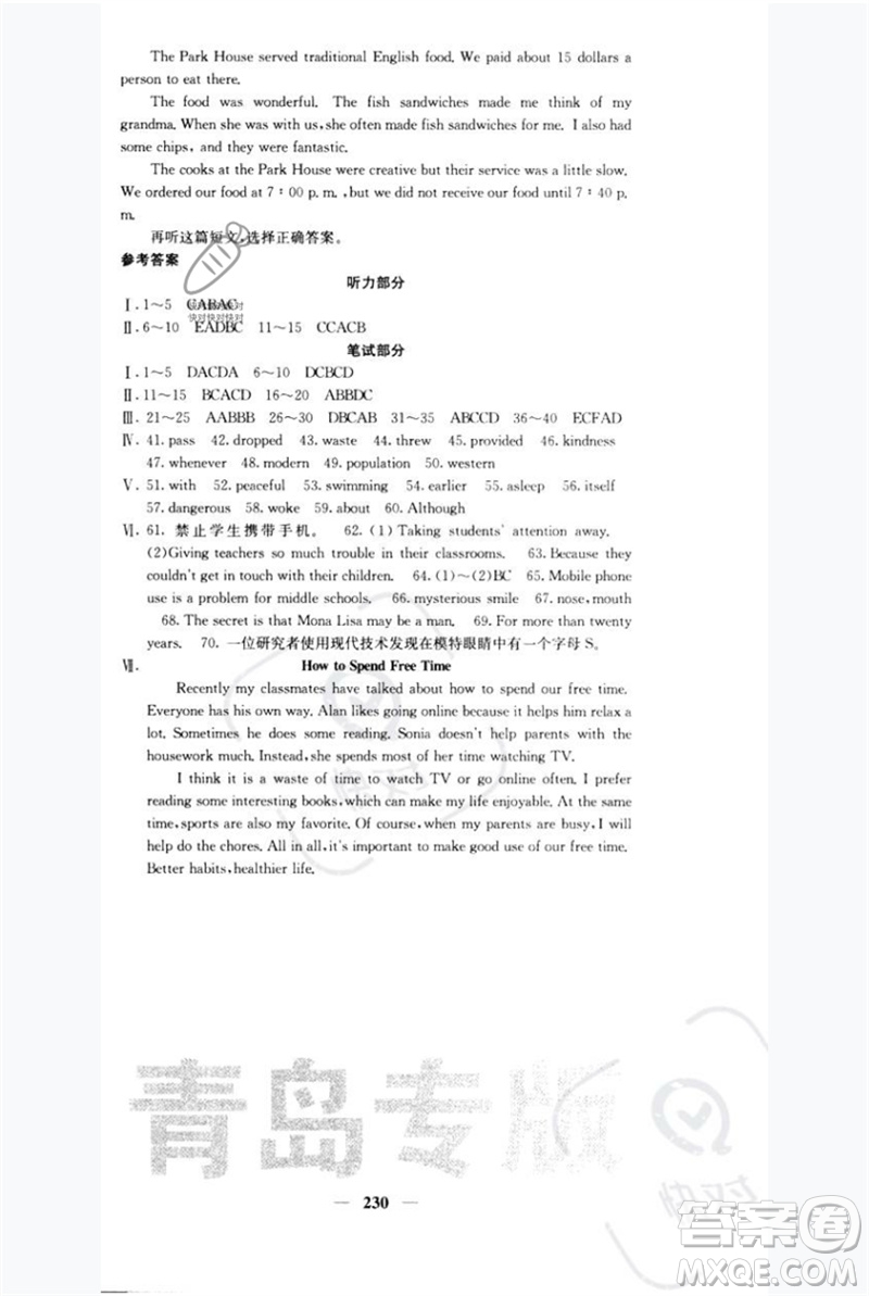 四川大學出版社2023名校課堂內外八年級英語下冊人教版青島專版參考答案