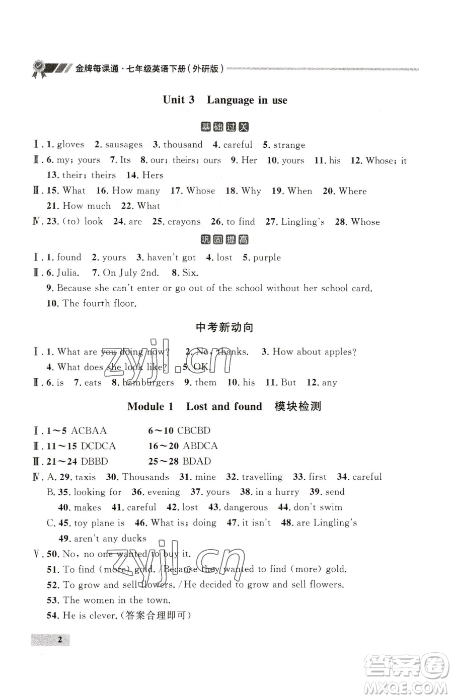 延邊大學(xué)出版社2023點(diǎn)石成金金牌每課通七年級下冊英語外研版參考答案