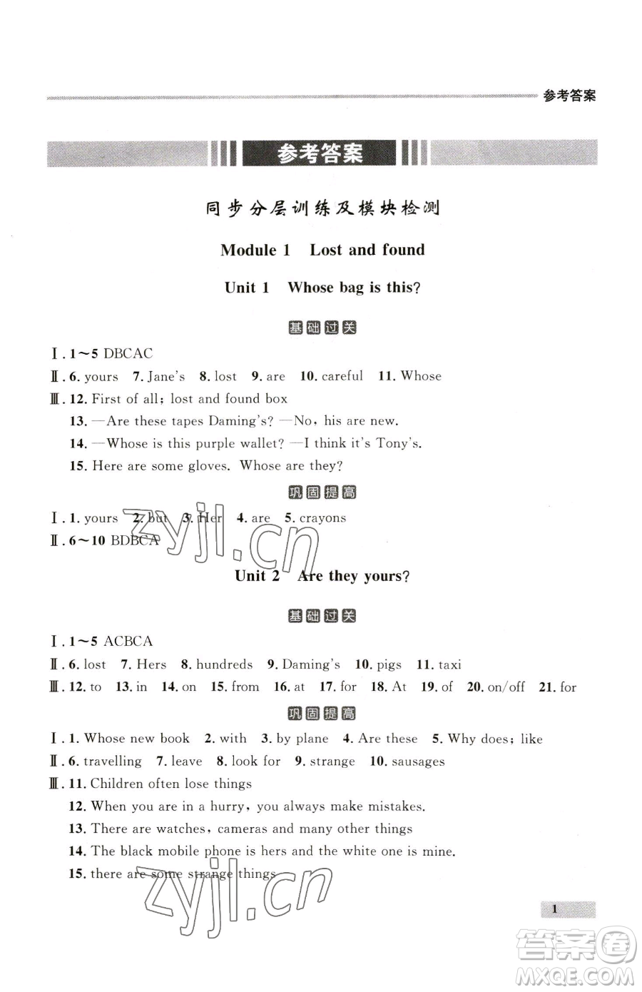 延邊大學(xué)出版社2023點(diǎn)石成金金牌每課通七年級下冊英語外研版參考答案