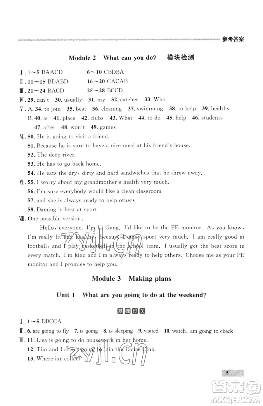 延邊大學(xué)出版社2023點(diǎn)石成金金牌每課通七年級下冊英語外研版參考答案