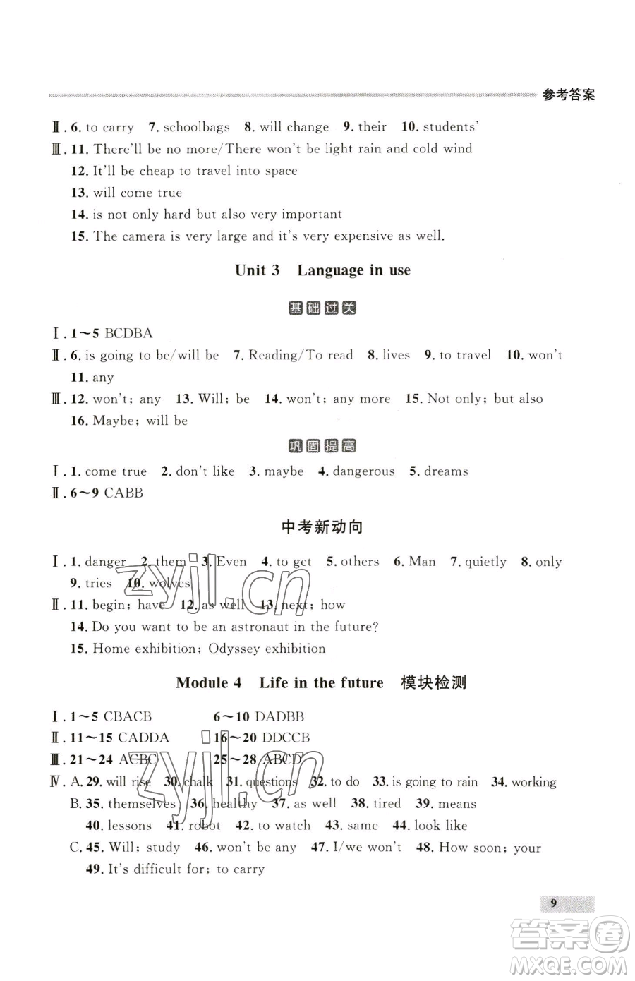 延邊大學(xué)出版社2023點(diǎn)石成金金牌每課通七年級下冊英語外研版參考答案