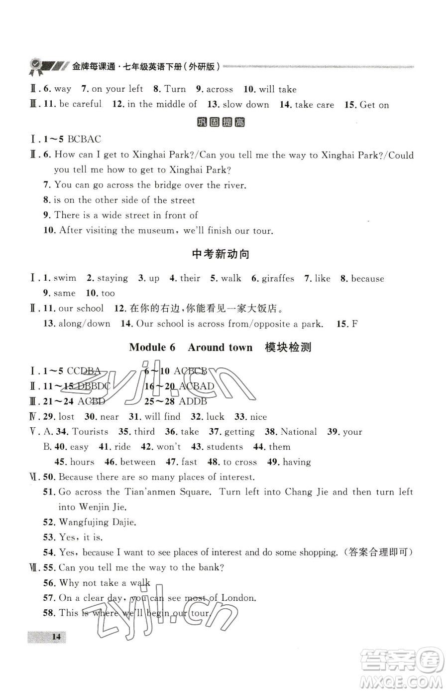 延邊大學(xué)出版社2023點(diǎn)石成金金牌每課通七年級下冊英語外研版參考答案