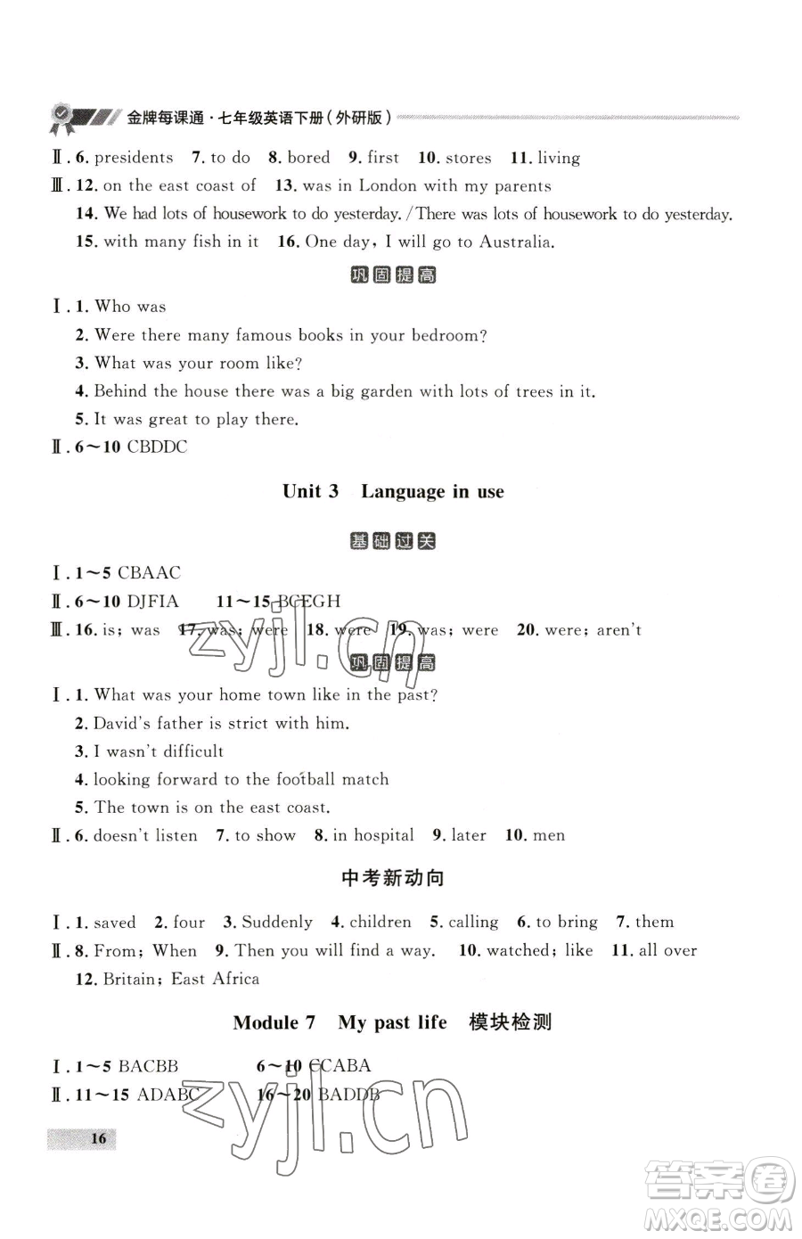 延邊大學(xué)出版社2023點(diǎn)石成金金牌每課通七年級下冊英語外研版參考答案