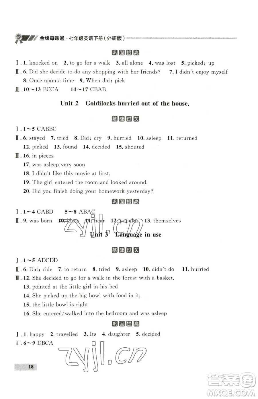延邊大學(xué)出版社2023點(diǎn)石成金金牌每課通七年級下冊英語外研版參考答案