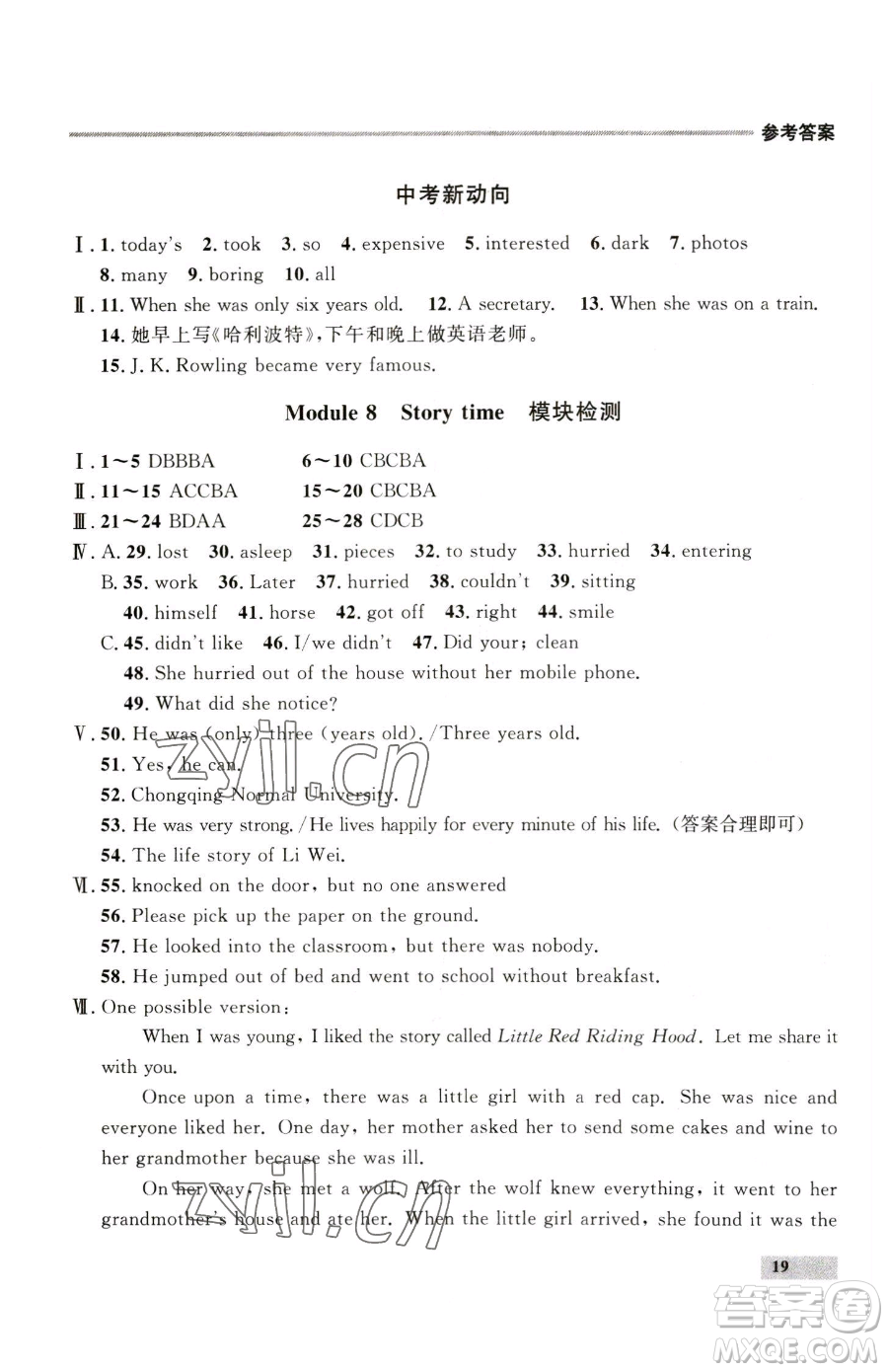 延邊大學(xué)出版社2023點(diǎn)石成金金牌每課通七年級下冊英語外研版參考答案