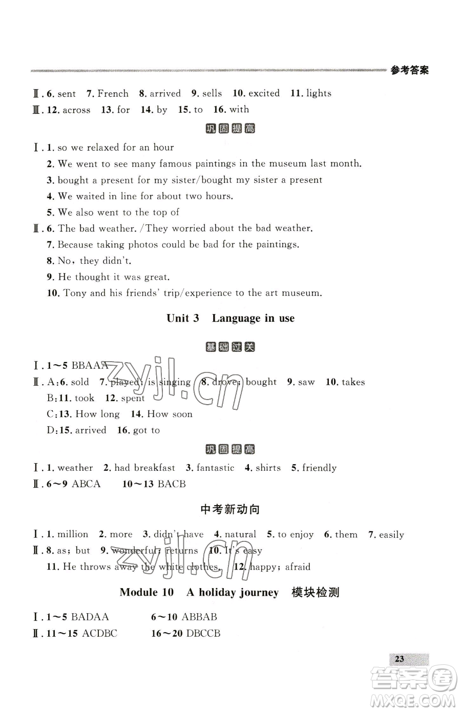延邊大學(xué)出版社2023點(diǎn)石成金金牌每課通七年級下冊英語外研版參考答案