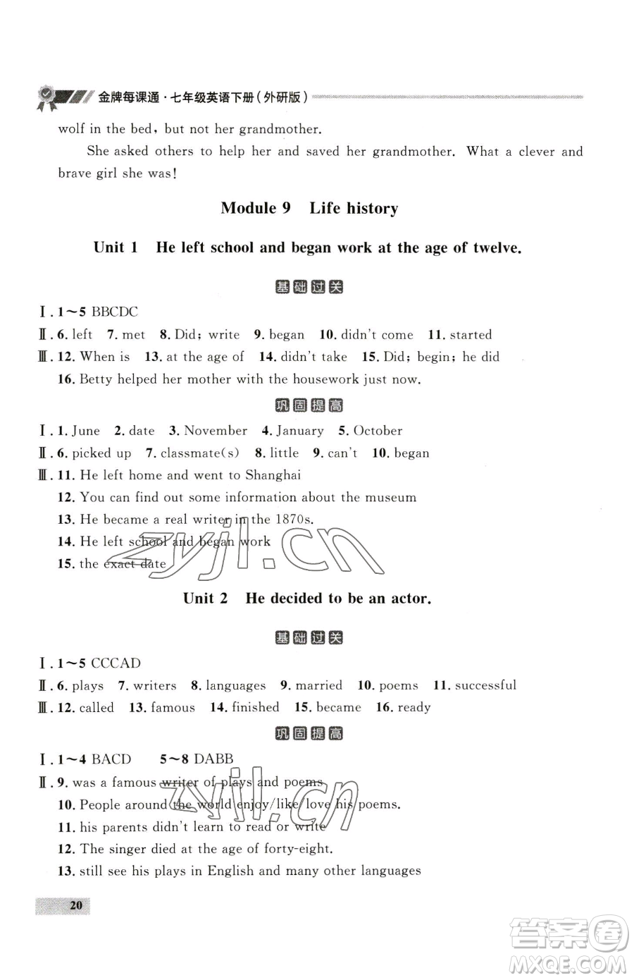 延邊大學(xué)出版社2023點(diǎn)石成金金牌每課通七年級下冊英語外研版參考答案