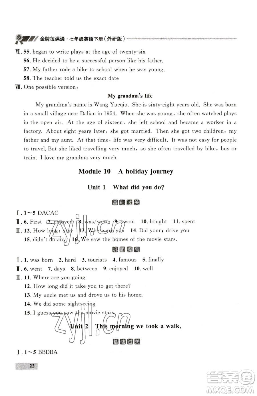 延邊大學(xué)出版社2023點(diǎn)石成金金牌每課通七年級下冊英語外研版參考答案
