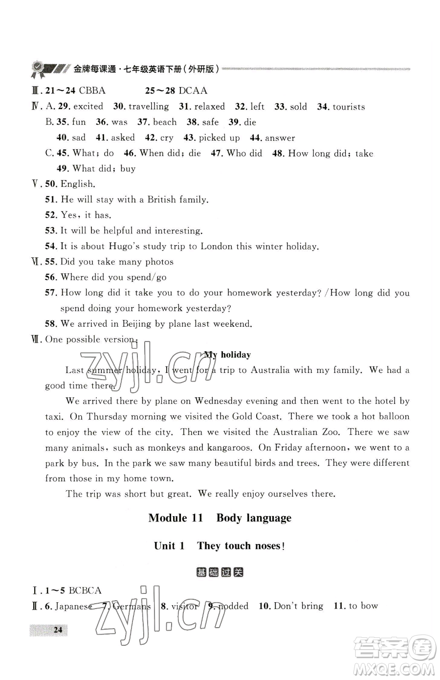 延邊大學(xué)出版社2023點(diǎn)石成金金牌每課通七年級下冊英語外研版參考答案