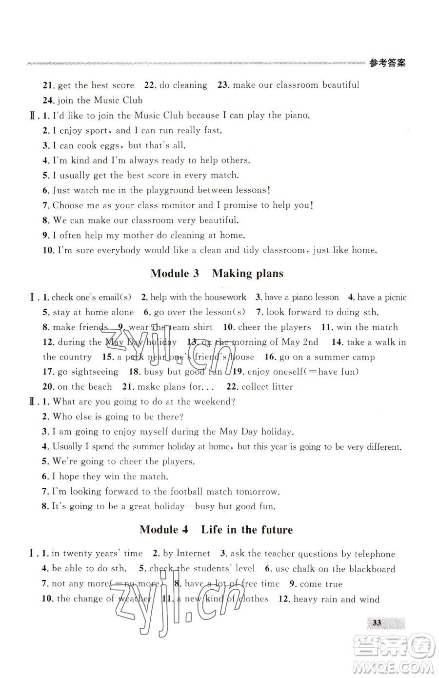 延邊大學(xué)出版社2023點(diǎn)石成金金牌每課通七年級下冊英語外研版參考答案