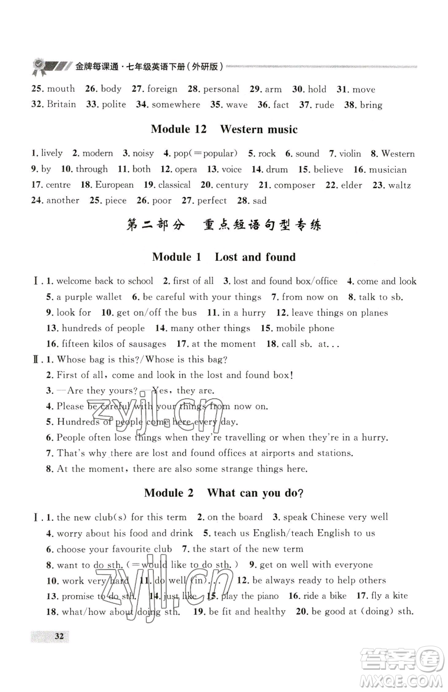 延邊大學(xué)出版社2023點(diǎn)石成金金牌每課通七年級下冊英語外研版參考答案