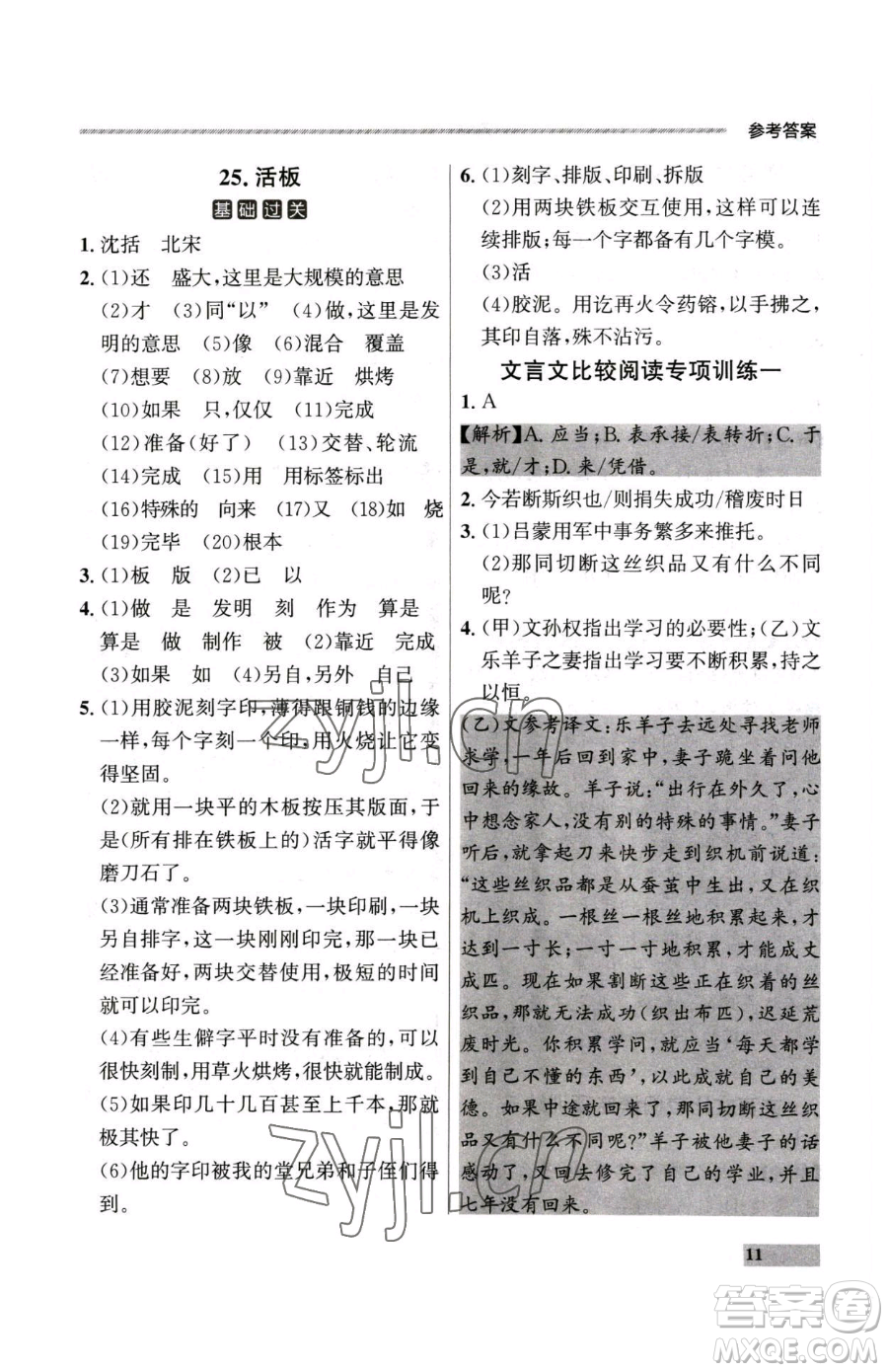延邊大學(xué)出版社2023點(diǎn)石成金金牌每課通七年級下冊語文人教版大連專版參考答案