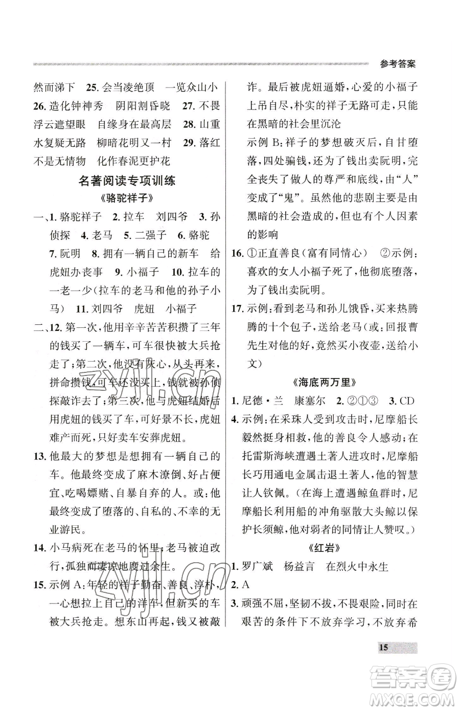 延邊大學(xué)出版社2023點(diǎn)石成金金牌每課通七年級下冊語文人教版大連專版參考答案