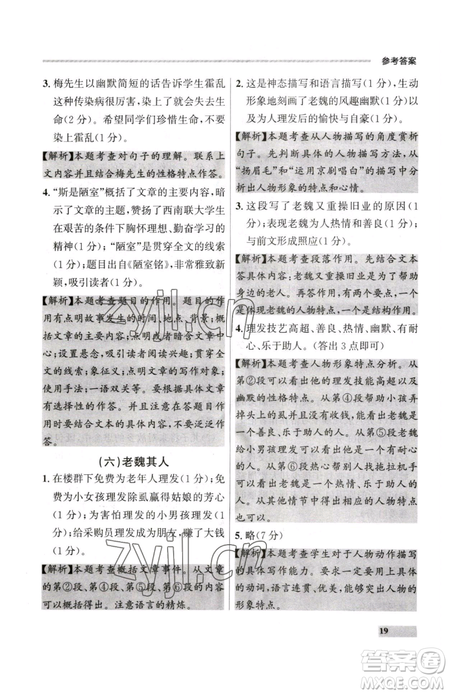 延邊大學(xué)出版社2023點(diǎn)石成金金牌每課通七年級下冊語文人教版大連專版參考答案