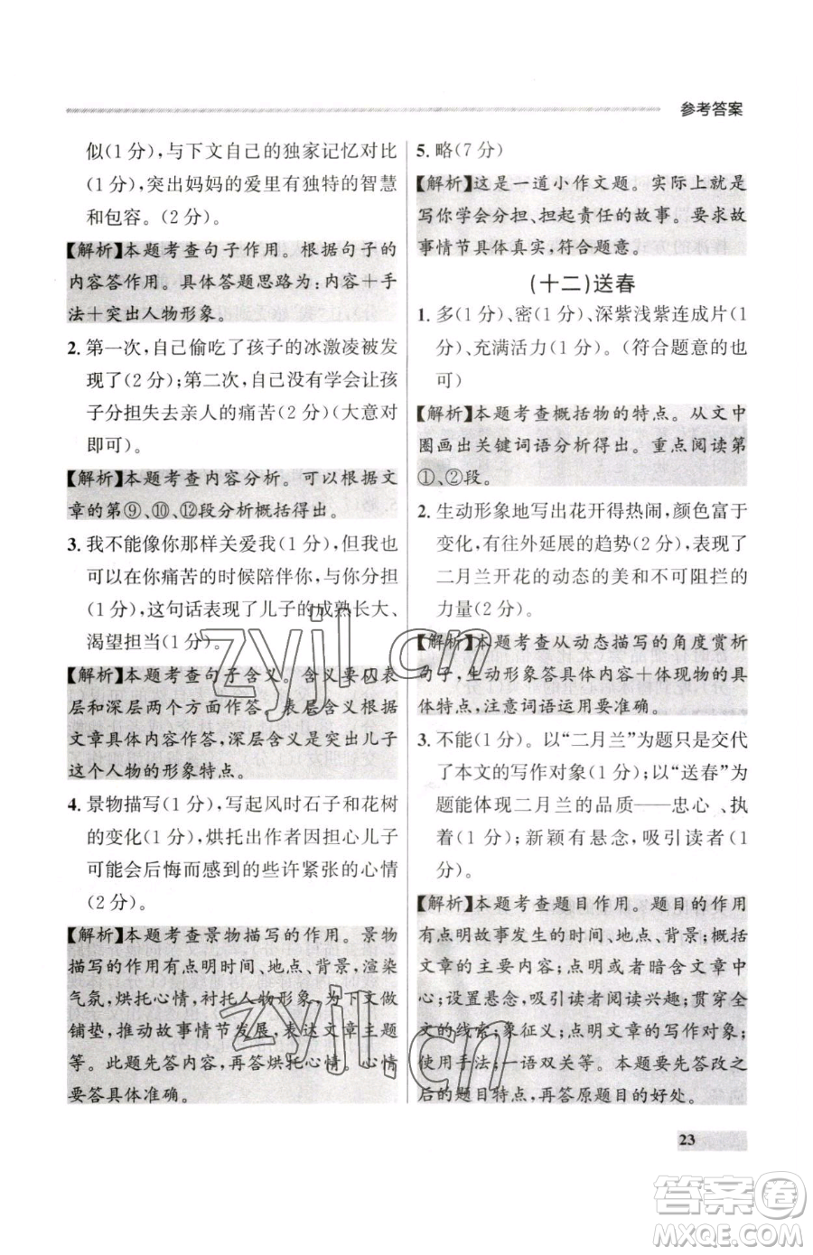 延邊大學(xué)出版社2023點(diǎn)石成金金牌每課通七年級下冊語文人教版大連專版參考答案