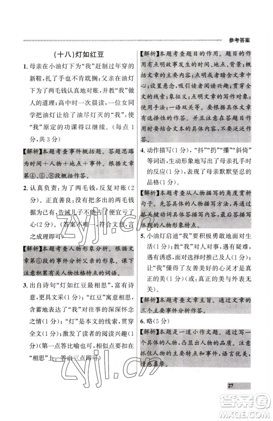 延邊大學(xué)出版社2023點(diǎn)石成金金牌每課通七年級下冊語文人教版大連專版參考答案