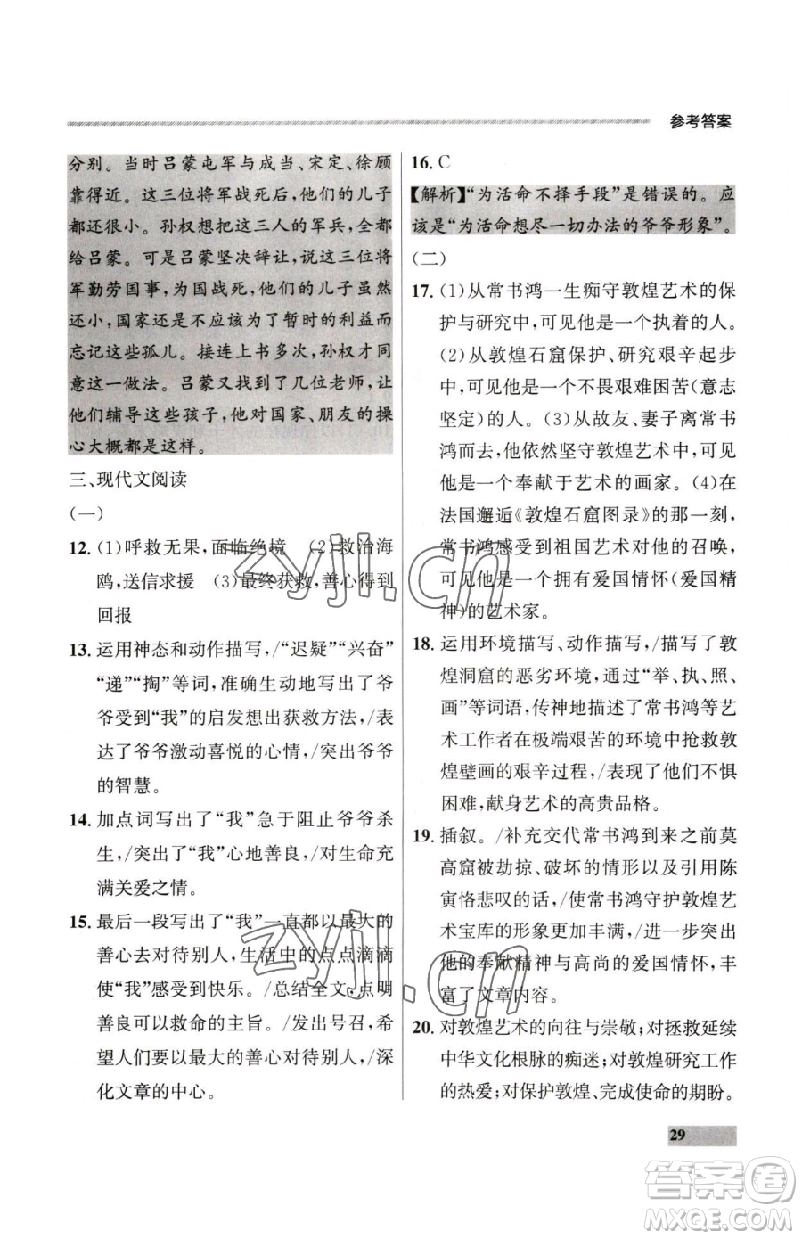 延邊大學(xué)出版社2023點(diǎn)石成金金牌每課通七年級下冊語文人教版大連專版參考答案