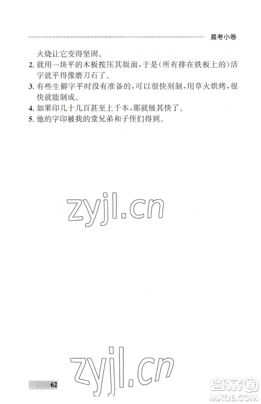 延邊大學(xué)出版社2023點(diǎn)石成金金牌每課通七年級下冊語文人教版大連專版參考答案