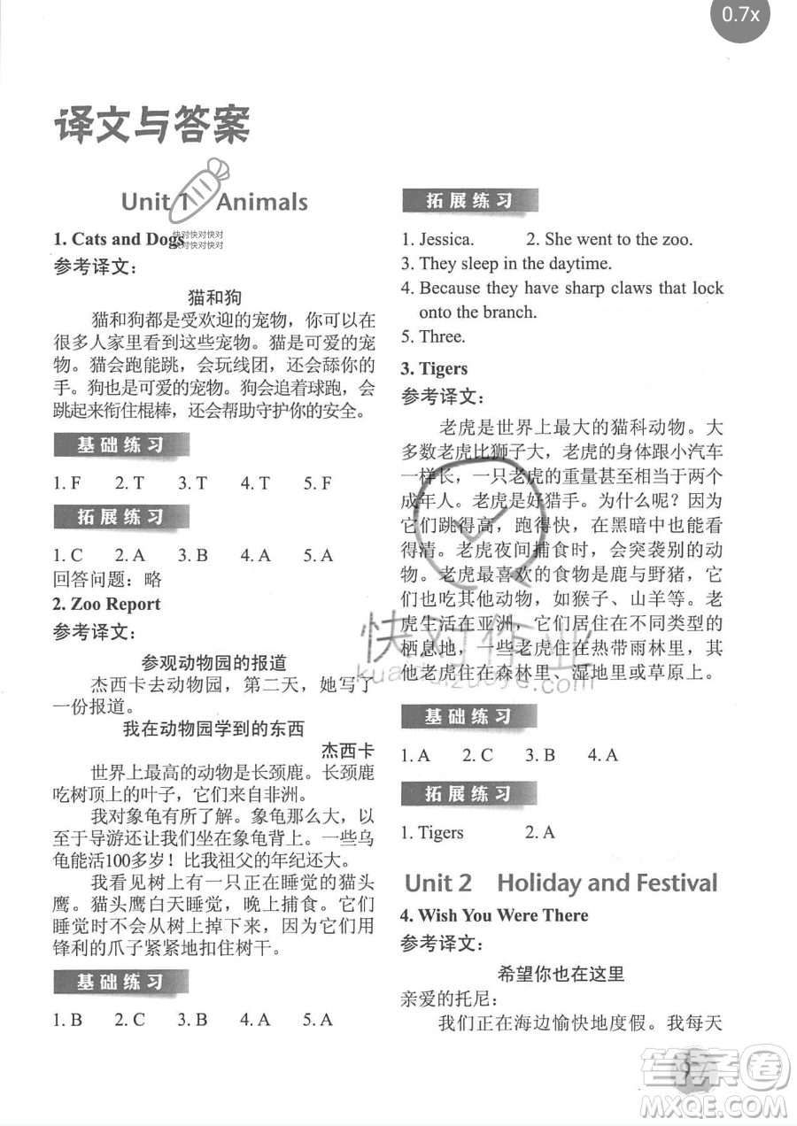 湖南少年兒童出版社2023同步實(shí)踐評價(jià)課程基礎(chǔ)訓(xùn)練六年級下冊英語湘少版參考答案
