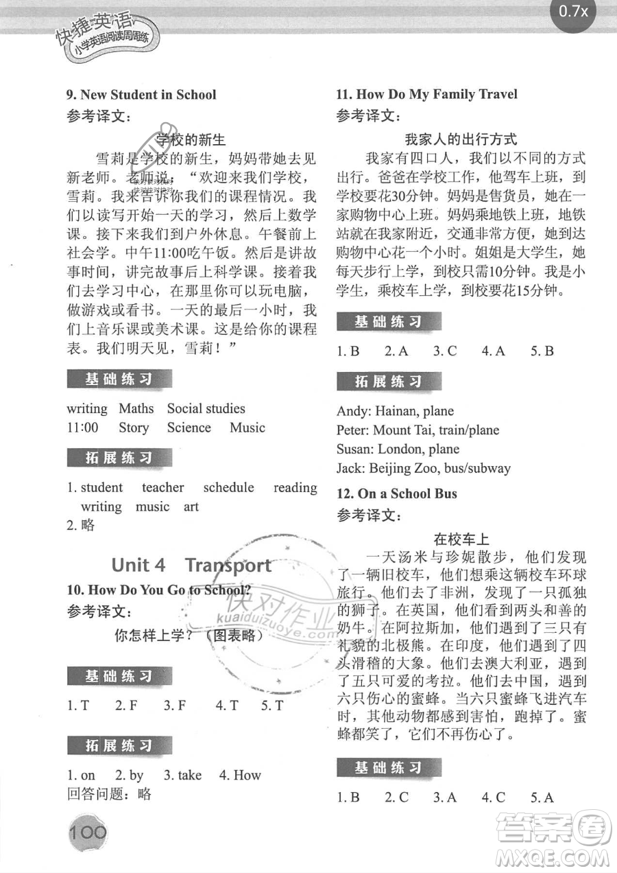 湖南少年兒童出版社2023同步實(shí)踐評價(jià)課程基礎(chǔ)訓(xùn)練六年級下冊英語湘少版參考答案