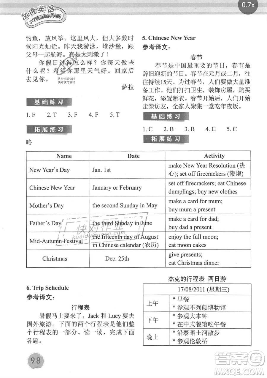 湖南少年兒童出版社2023同步實(shí)踐評價(jià)課程基礎(chǔ)訓(xùn)練六年級下冊英語湘少版參考答案