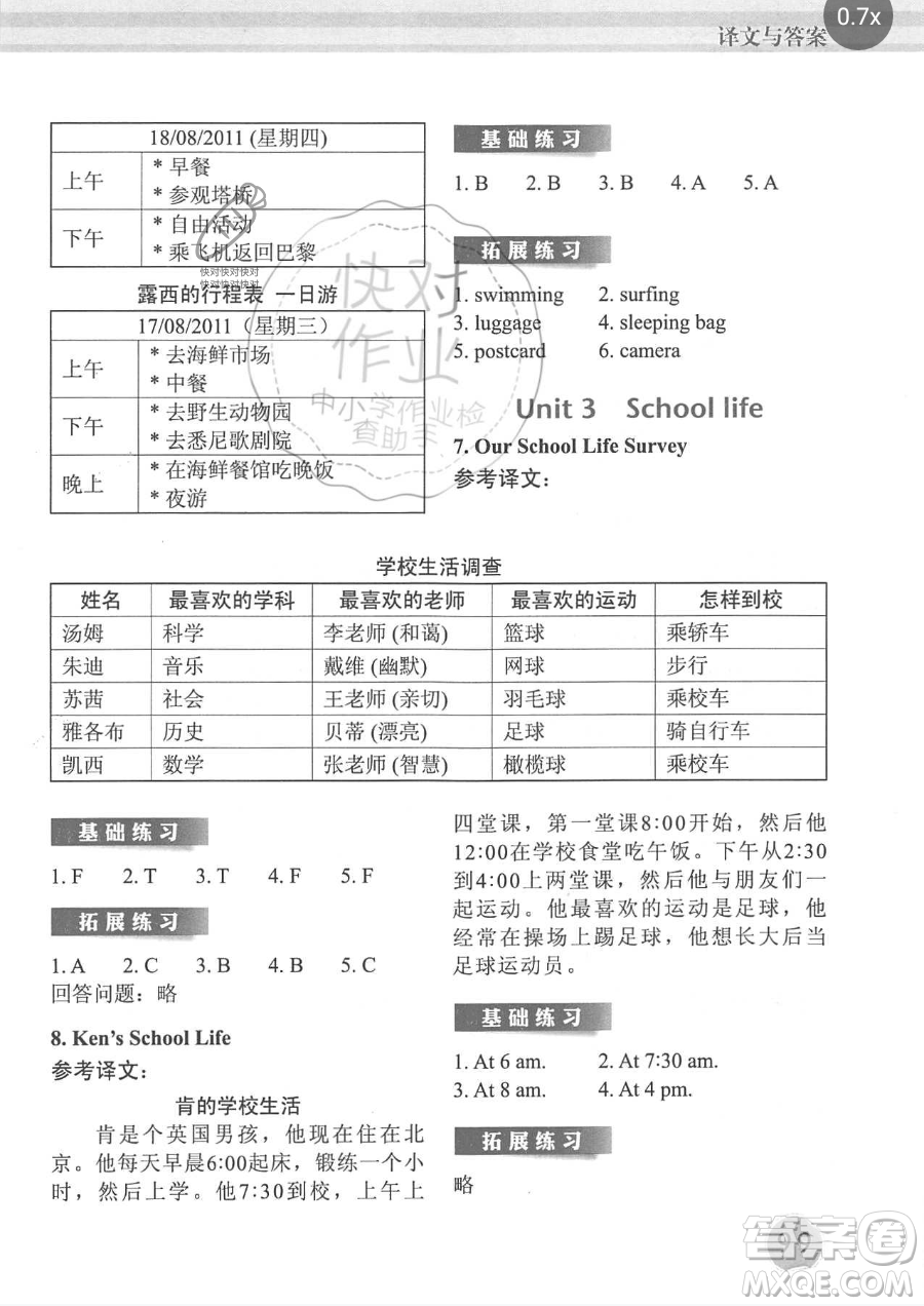 湖南少年兒童出版社2023同步實(shí)踐評價(jià)課程基礎(chǔ)訓(xùn)練六年級下冊英語湘少版參考答案