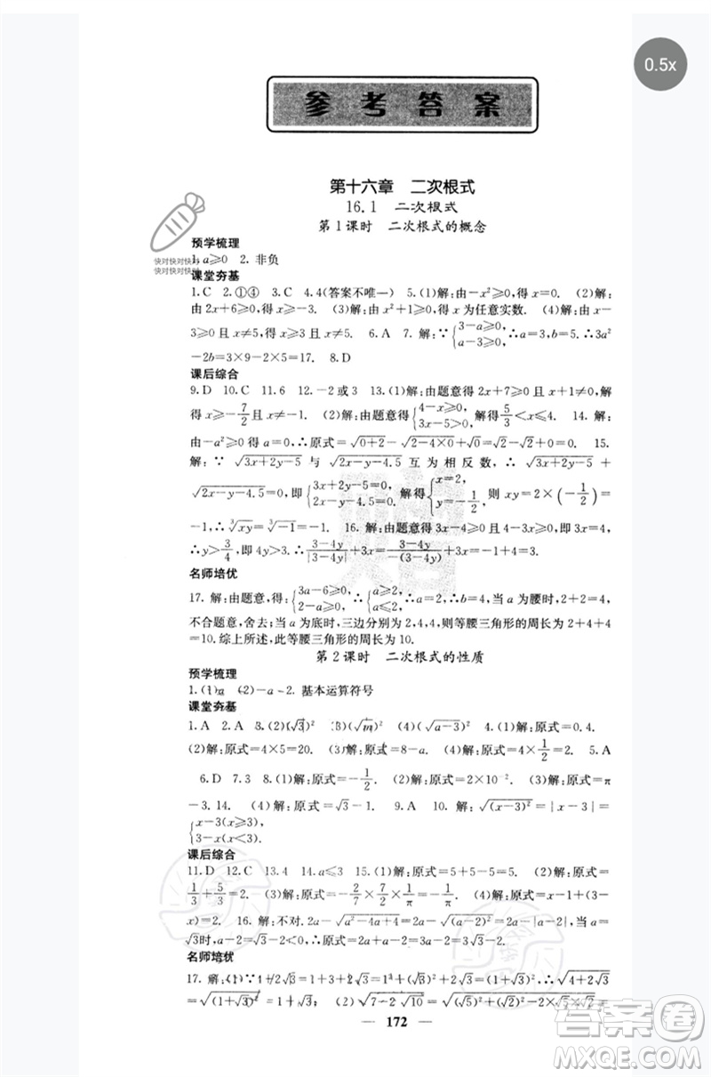 四川大學(xué)出版社2023名校課堂內(nèi)外八年級數(shù)學(xué)下冊人教版云南專版參考答案
