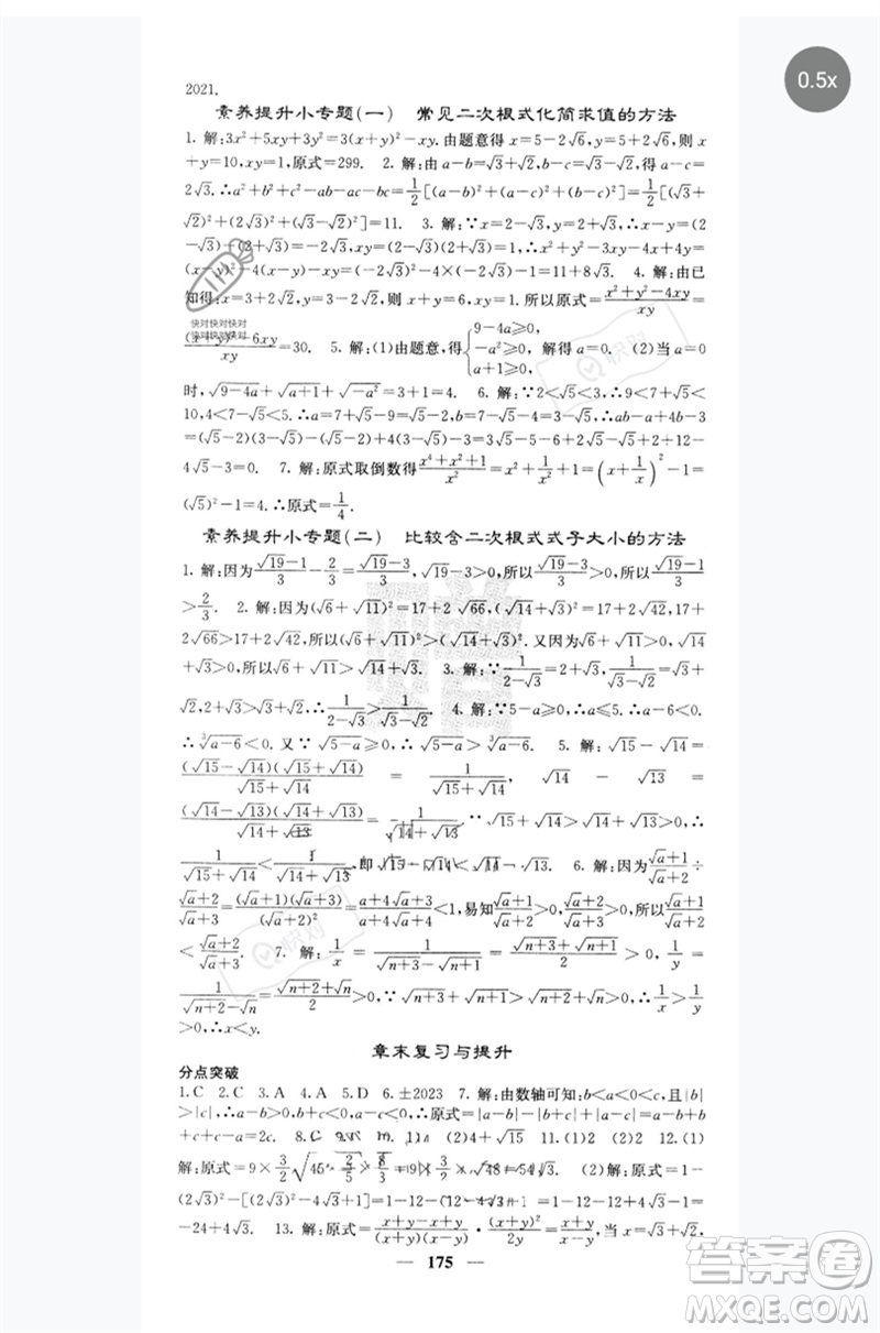 四川大學(xué)出版社2023名校課堂內(nèi)外八年級數(shù)學(xué)下冊人教版云南專版參考答案
