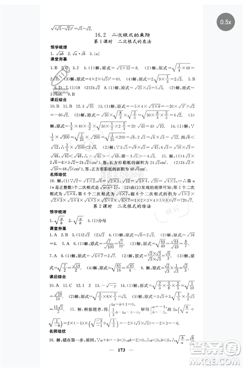 四川大學(xué)出版社2023名校課堂內(nèi)外八年級數(shù)學(xué)下冊人教版云南專版參考答案