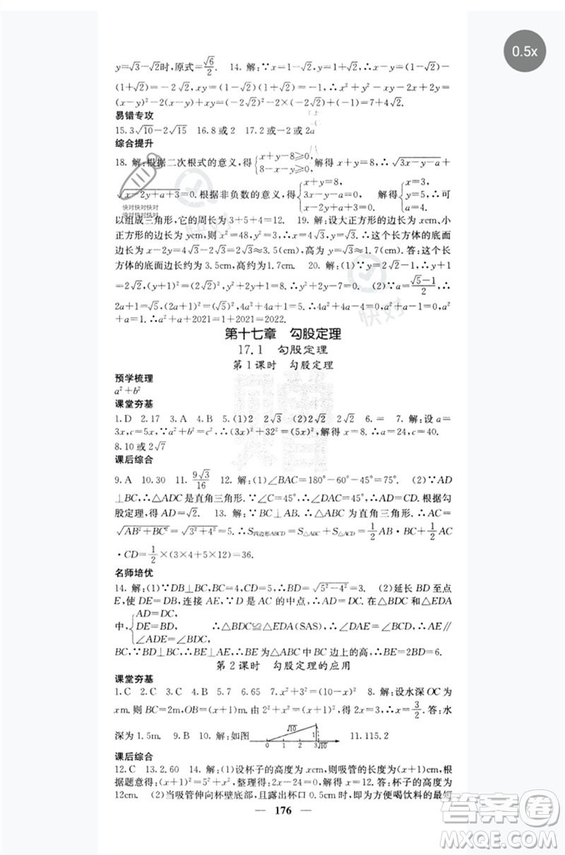 四川大學(xué)出版社2023名校課堂內(nèi)外八年級數(shù)學(xué)下冊人教版云南專版參考答案