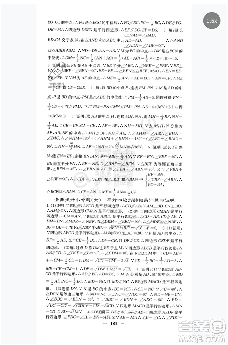 四川大學(xué)出版社2023名校課堂內(nèi)外八年級數(shù)學(xué)下冊人教版云南專版參考答案
