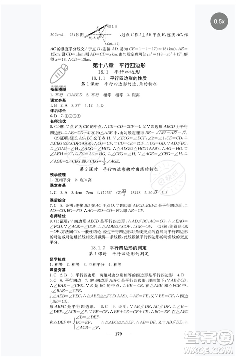四川大學(xué)出版社2023名校課堂內(nèi)外八年級數(shù)學(xué)下冊人教版云南專版參考答案