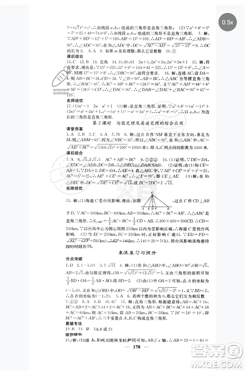 四川大學(xué)出版社2023名校課堂內(nèi)外八年級數(shù)學(xué)下冊人教版云南專版參考答案