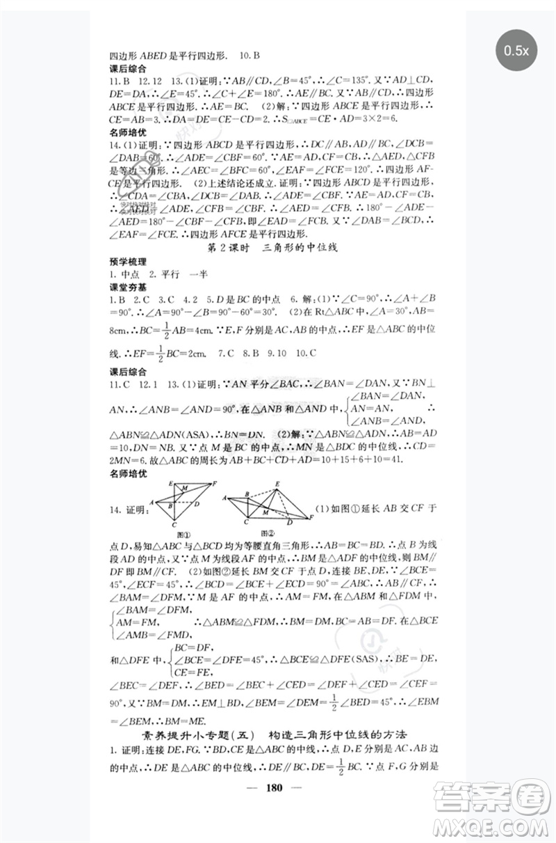 四川大學(xué)出版社2023名校課堂內(nèi)外八年級數(shù)學(xué)下冊人教版云南專版參考答案