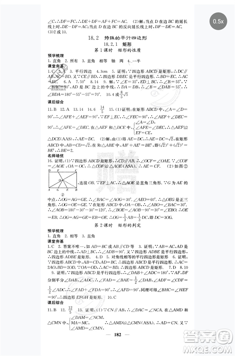四川大學(xué)出版社2023名校課堂內(nèi)外八年級數(shù)學(xué)下冊人教版云南專版參考答案