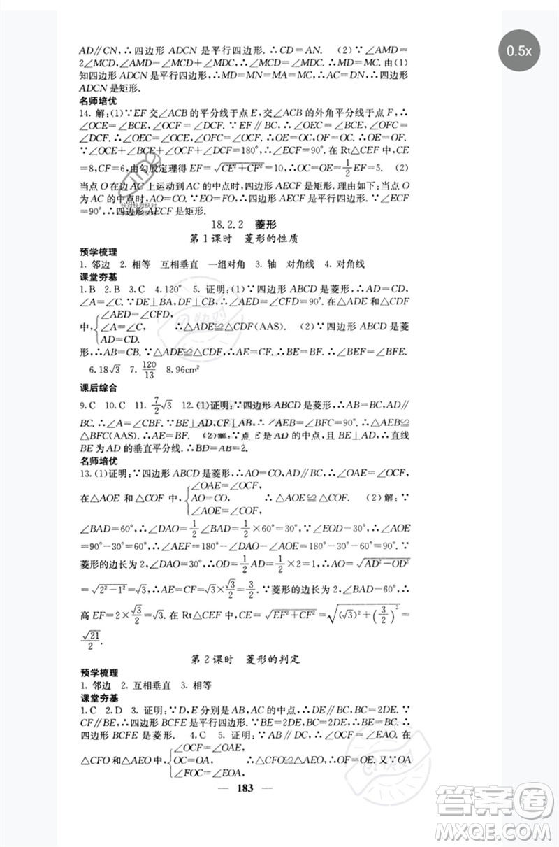 四川大學(xué)出版社2023名校課堂內(nèi)外八年級數(shù)學(xué)下冊人教版云南專版參考答案