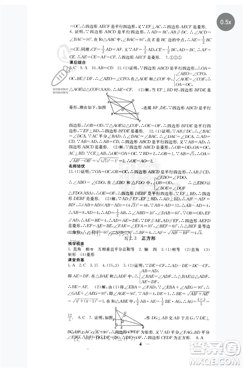 四川大學(xué)出版社2023名校課堂內(nèi)外八年級數(shù)學(xué)下冊人教版云南專版參考答案
