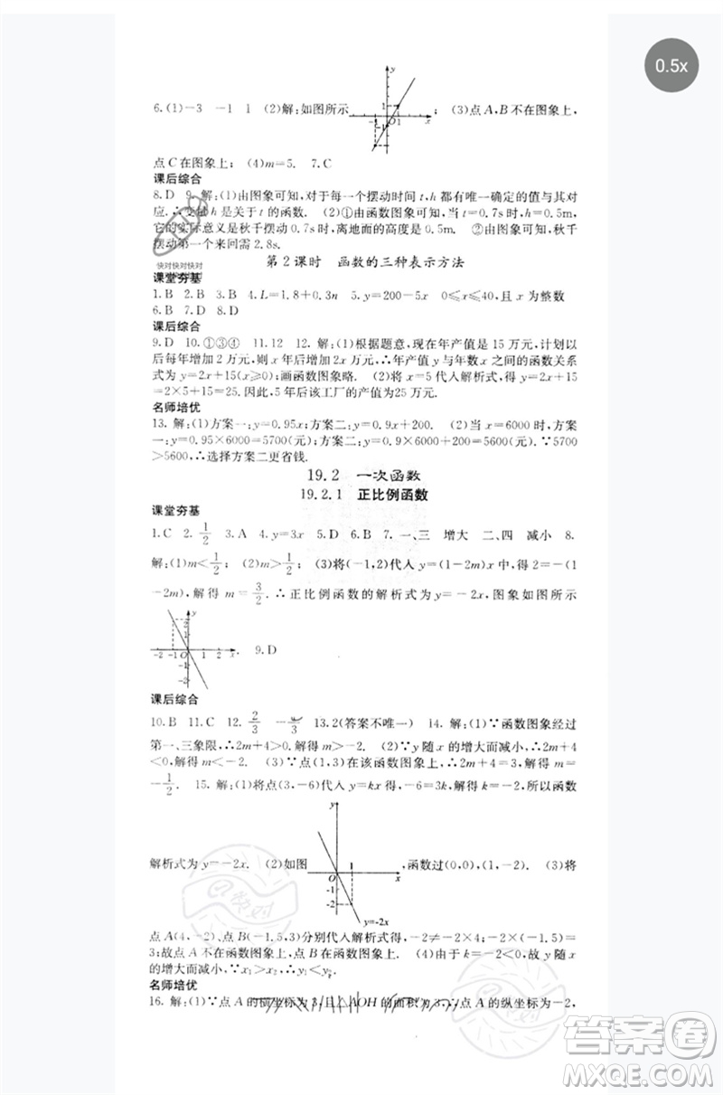四川大學(xué)出版社2023名校課堂內(nèi)外八年級數(shù)學(xué)下冊人教版云南專版參考答案