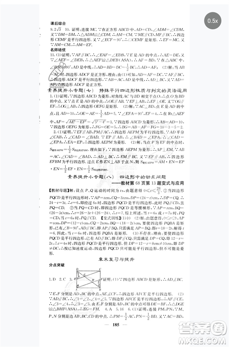 四川大學(xué)出版社2023名校課堂內(nèi)外八年級數(shù)學(xué)下冊人教版云南專版參考答案