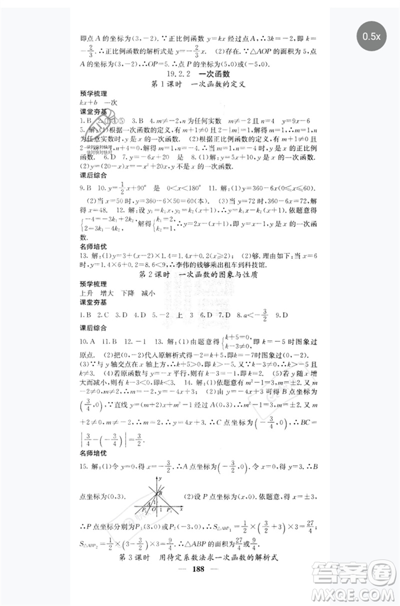 四川大學(xué)出版社2023名校課堂內(nèi)外八年級數(shù)學(xué)下冊人教版云南專版參考答案