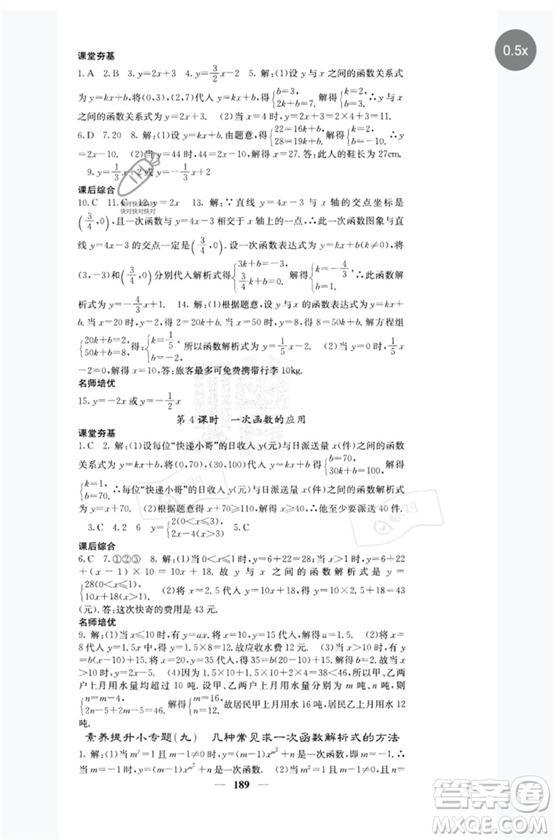 四川大學(xué)出版社2023名校課堂內(nèi)外八年級數(shù)學(xué)下冊人教版云南專版參考答案