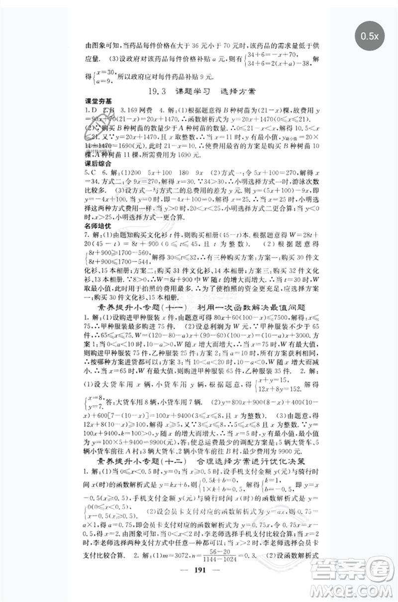 四川大學(xué)出版社2023名校課堂內(nèi)外八年級數(shù)學(xué)下冊人教版云南專版參考答案