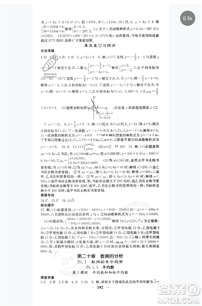 四川大學(xué)出版社2023名校課堂內(nèi)外八年級數(shù)學(xué)下冊人教版云南專版參考答案